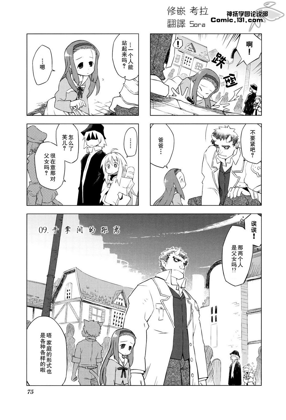 境界线上的林波第9话图