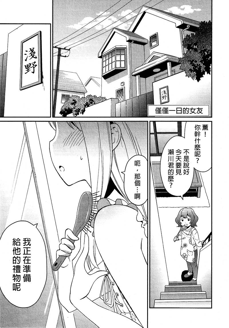 仅仅一日的女朋友全1话图