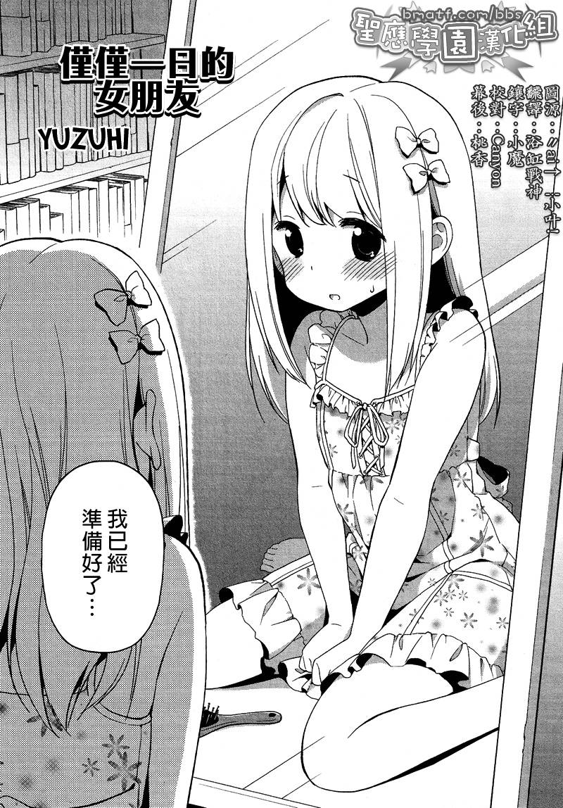 仅仅一日的女朋友全1话图