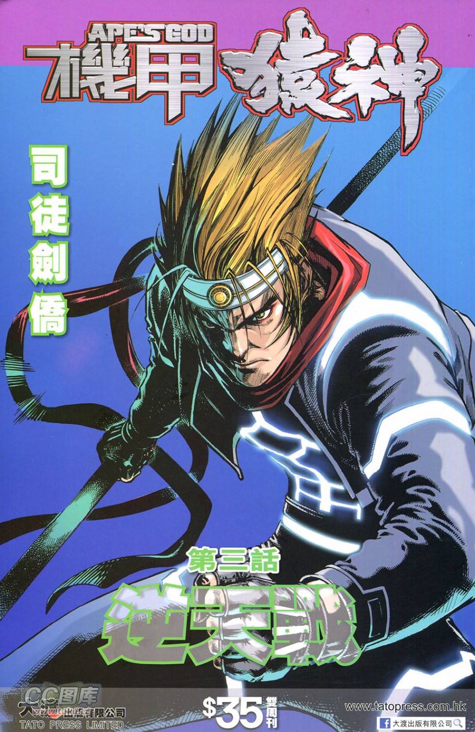 机甲猿神第3卷图