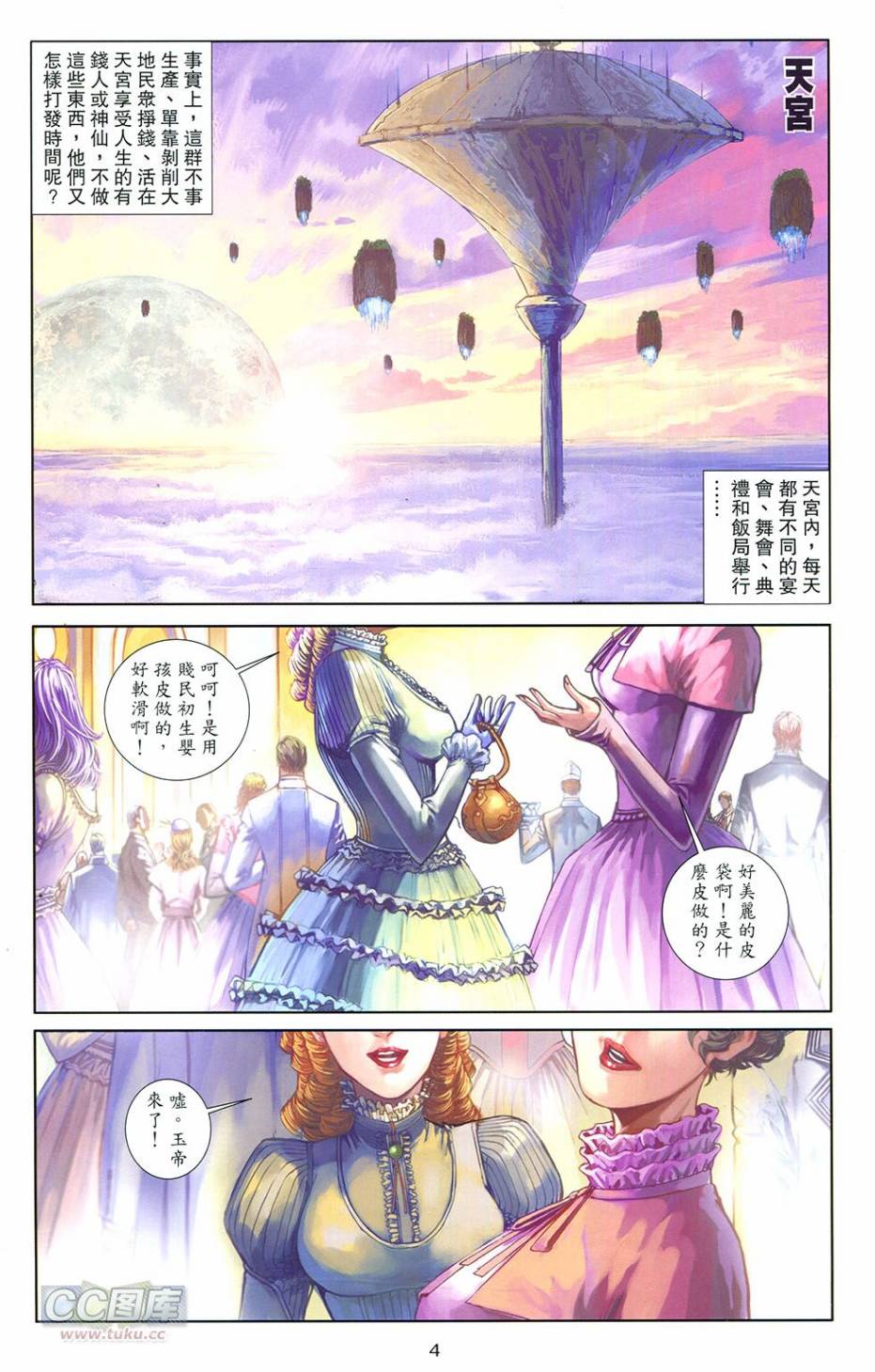 机甲猿神第3卷图