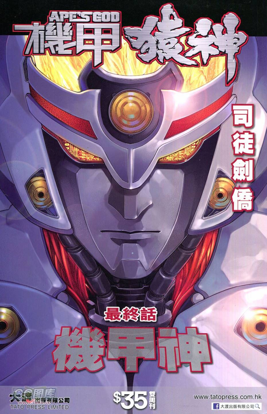 机甲猿神第4卷图