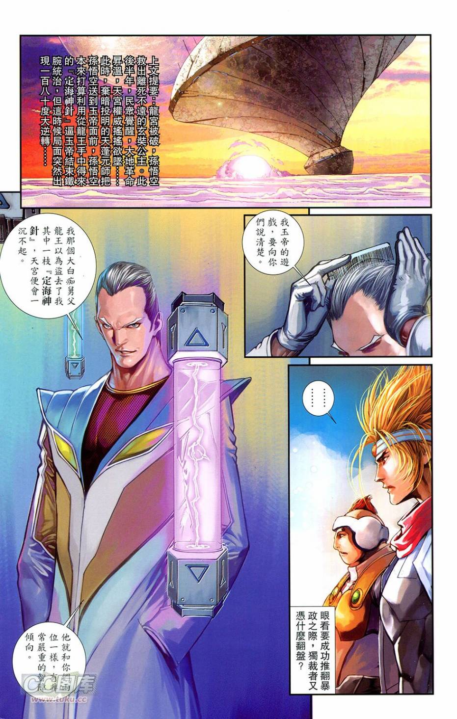 机甲猿神第4卷图