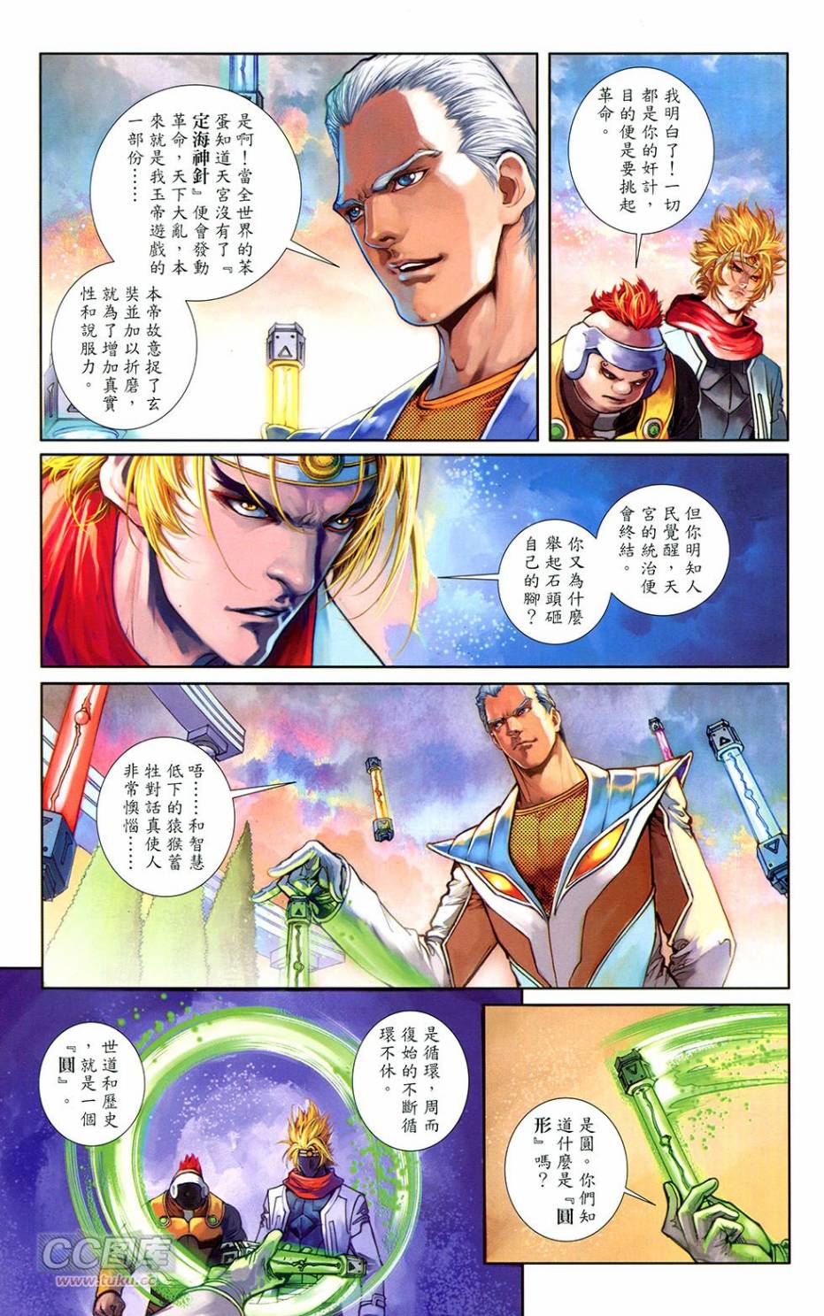 机甲猿神第4卷图