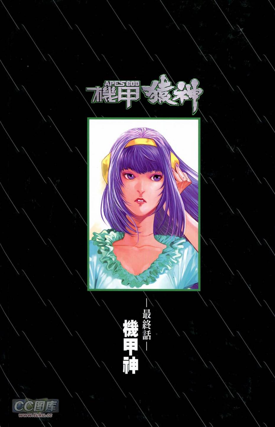 机甲猿神第4卷图