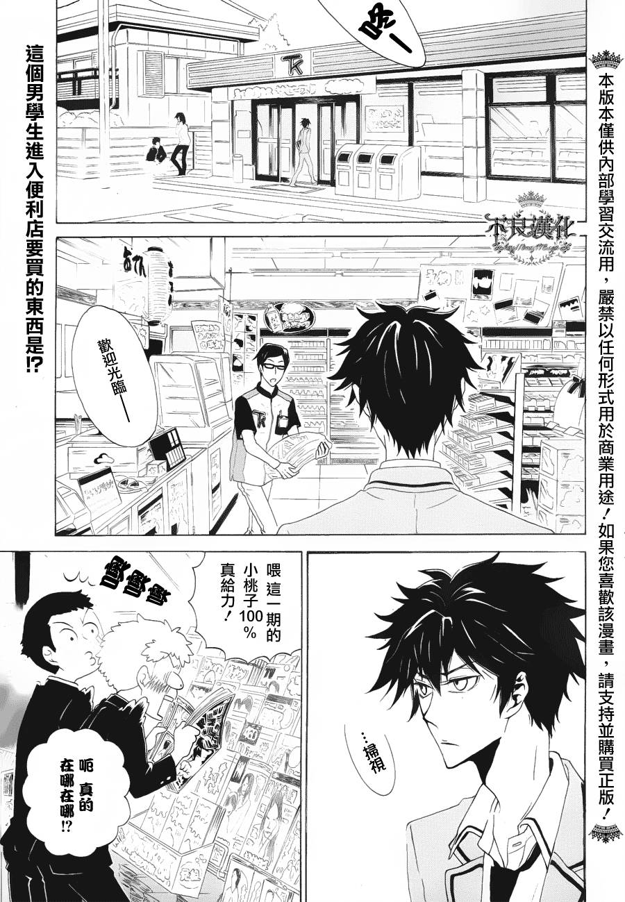 就叫作辉夜吧第1话图