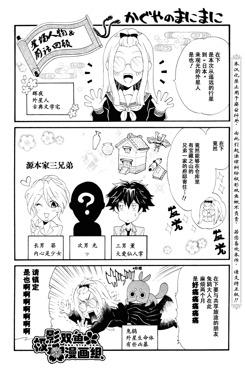 就叫作辉夜吧第2话图