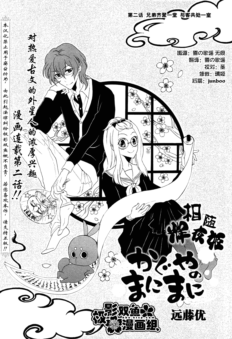 就叫作辉夜吧第2话图