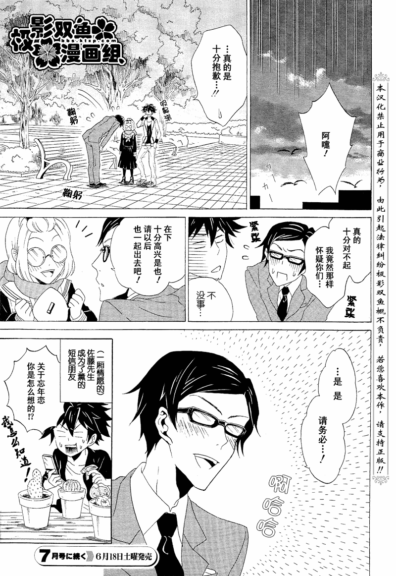 就叫作辉夜吧第3话图