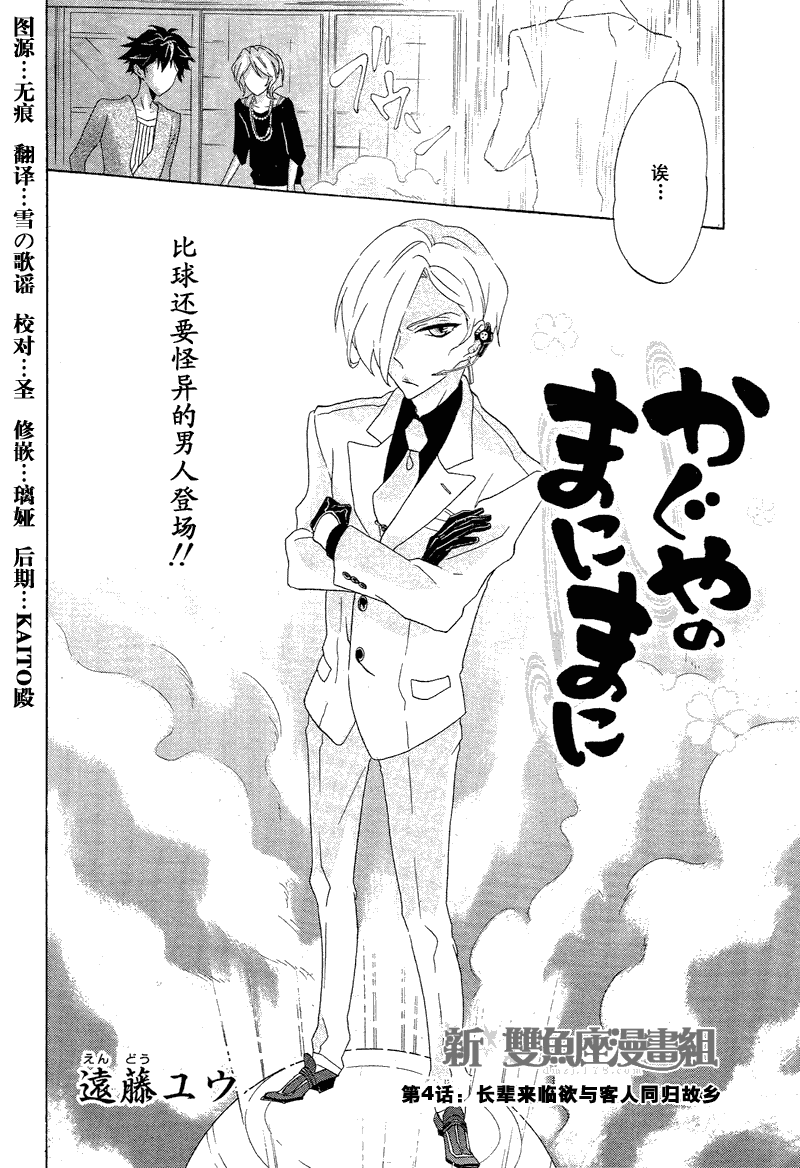 就叫作辉夜吧第4话图