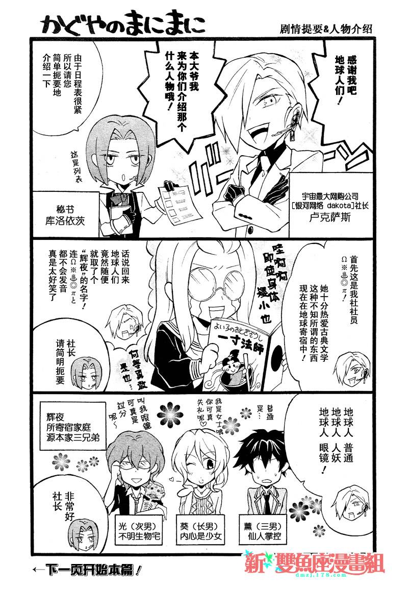 就叫作辉夜吧第5话图