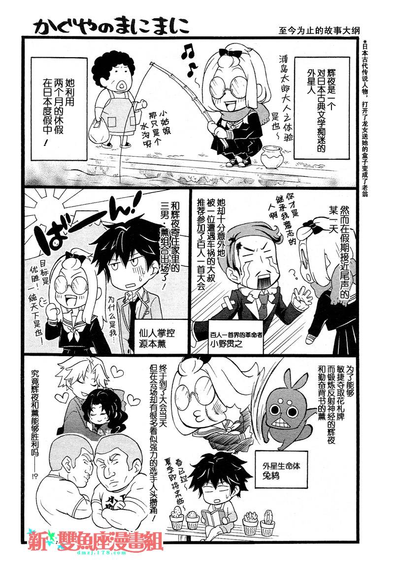 就叫作辉夜吧第6话图