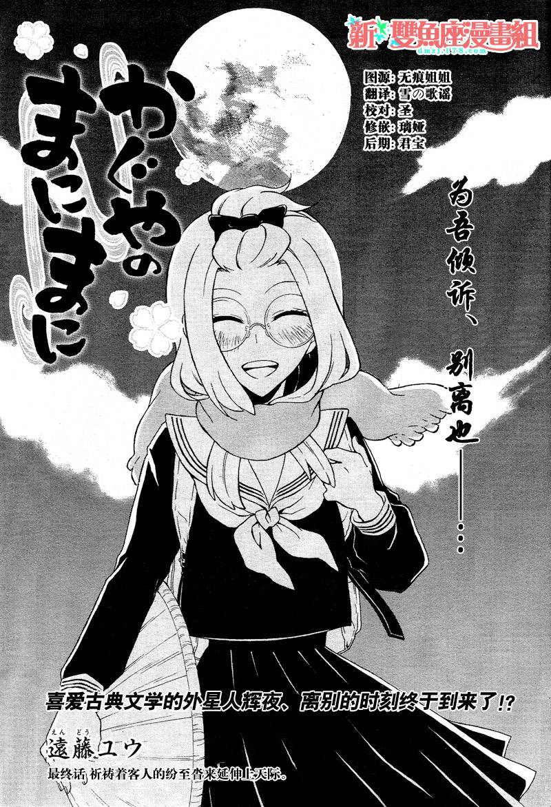 就叫作辉夜吧第6话图