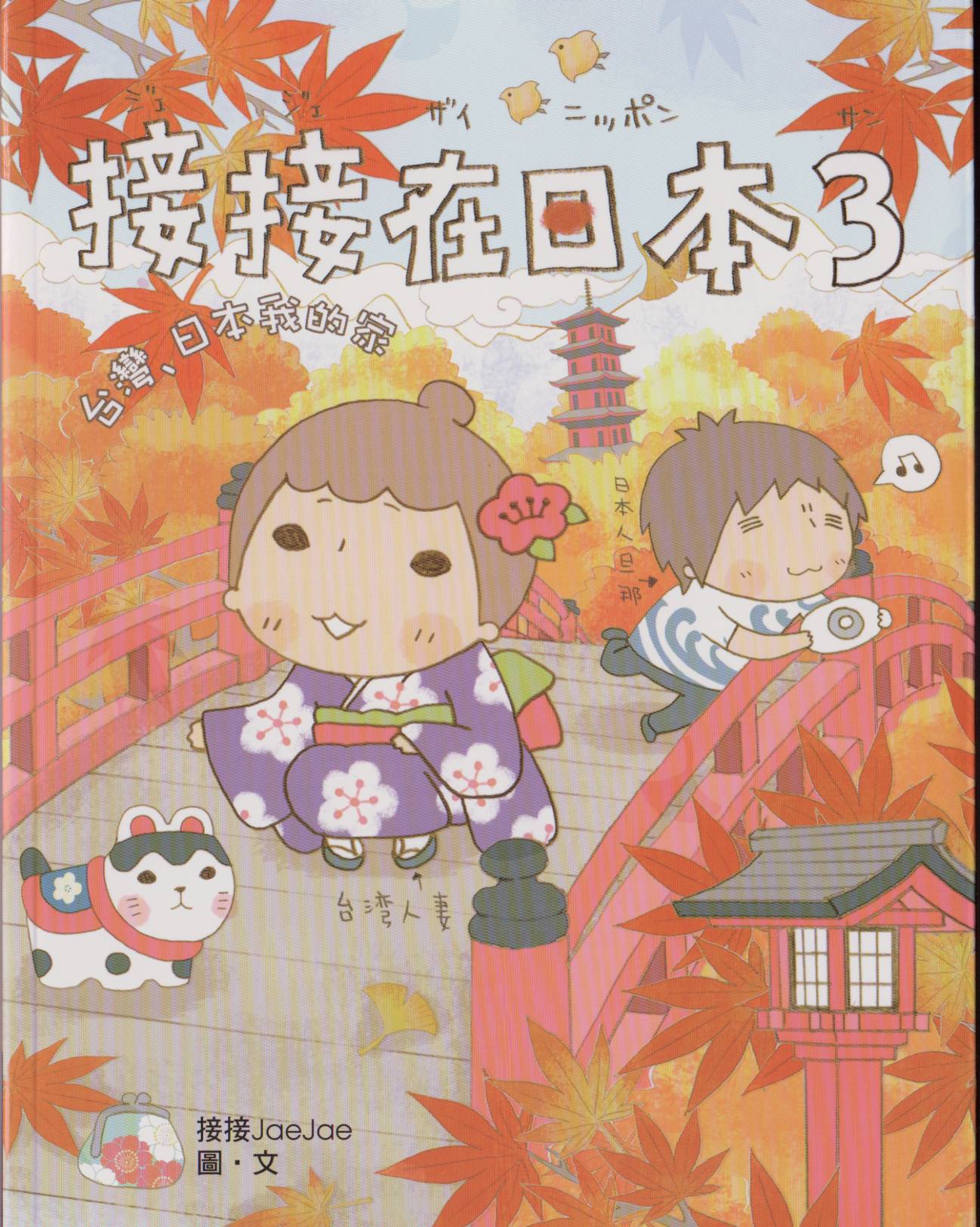 接接在日本第3卷图