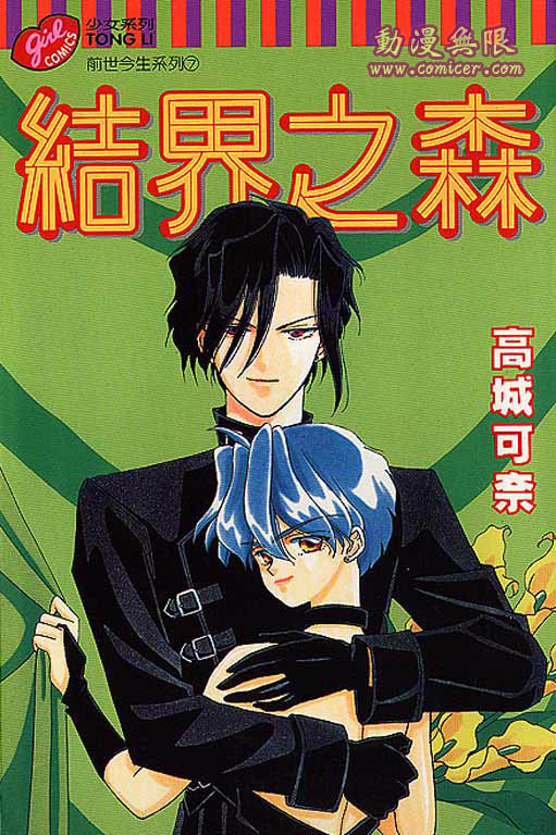 结界之森全1卷图