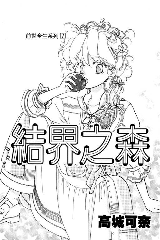 结界之森全1卷图