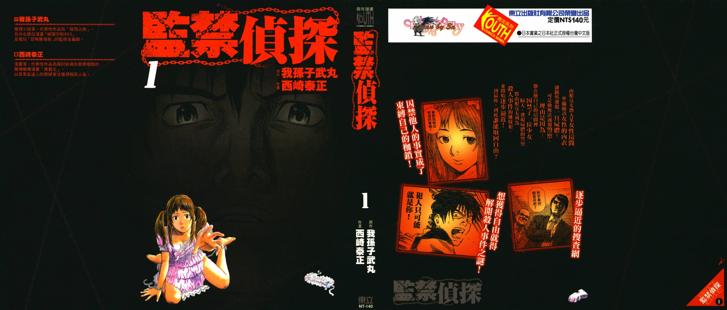 监禁侦探 第1卷 第0页