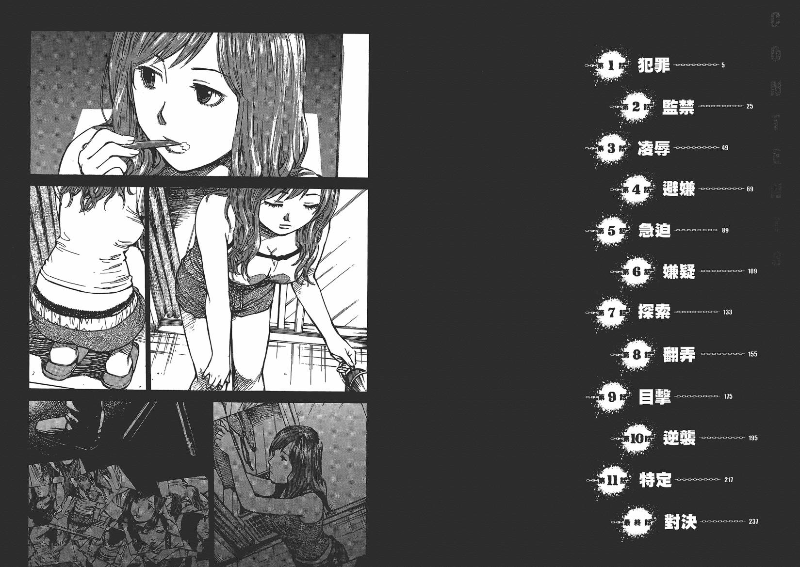 监禁侦探 第1卷 第2页