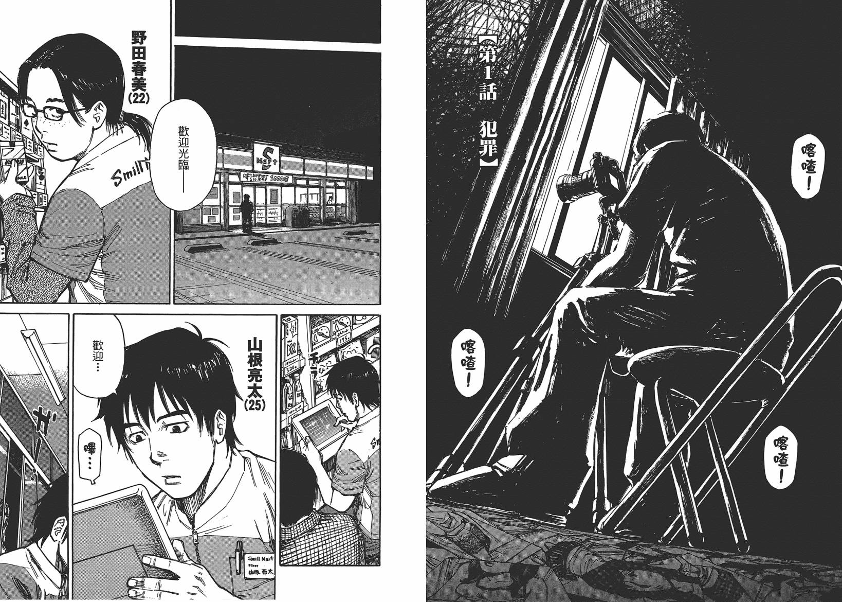 监禁侦探 第1卷 第3页