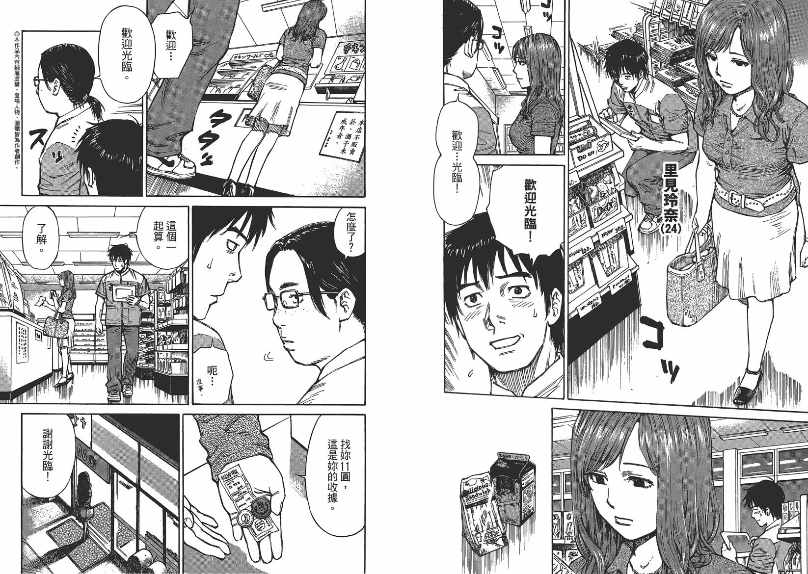 监禁侦探 第1卷 第4页