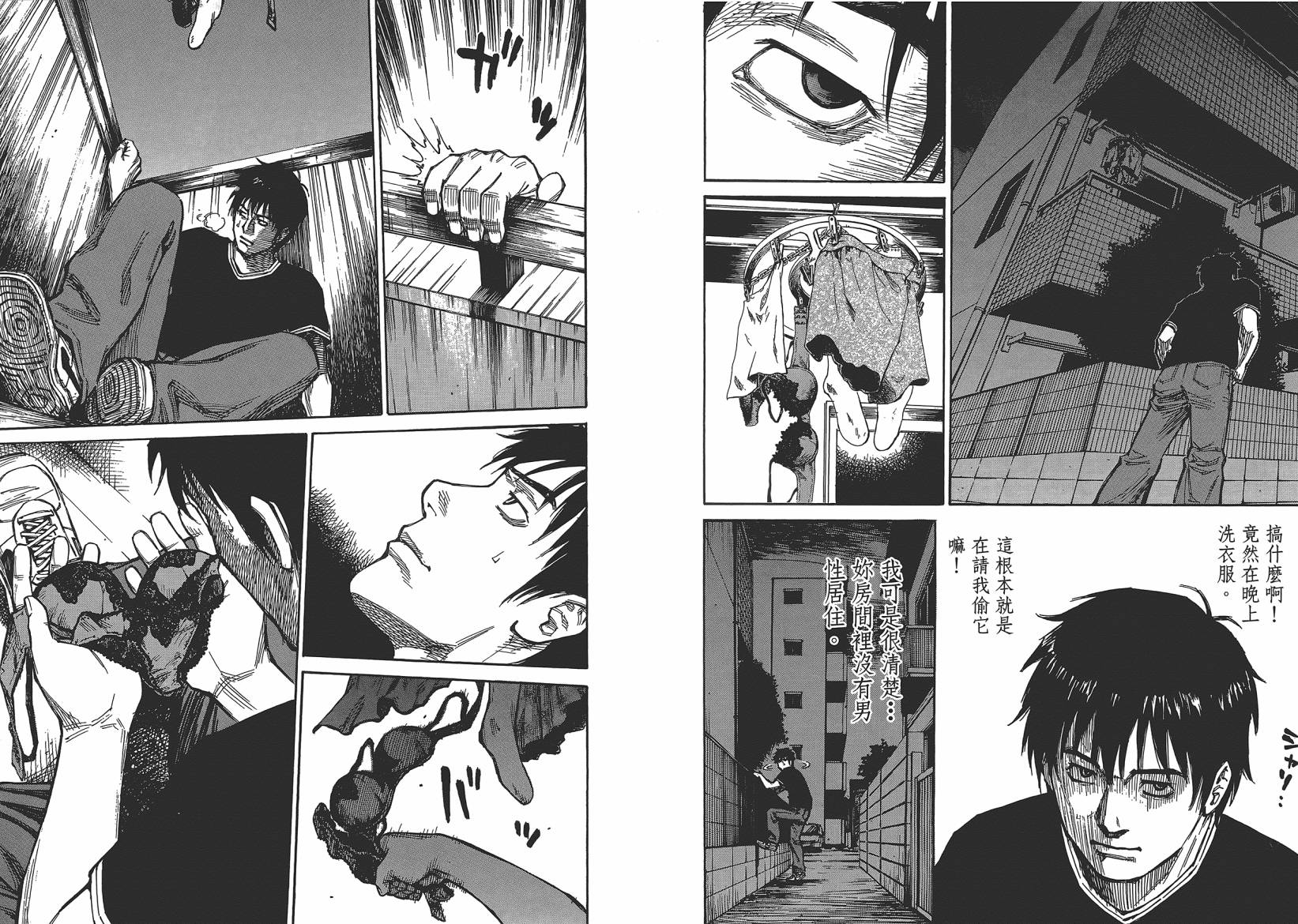 监禁侦探 第1卷 第6页