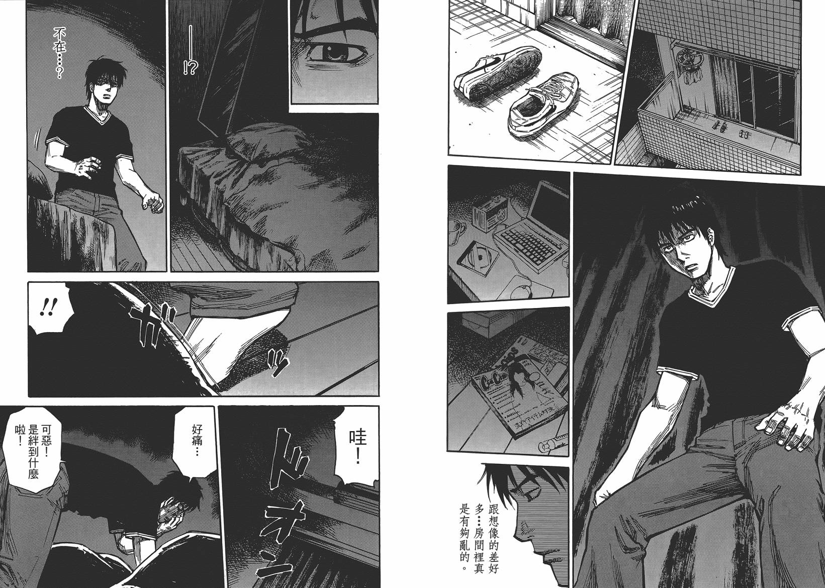 监禁侦探 第1卷 第8页