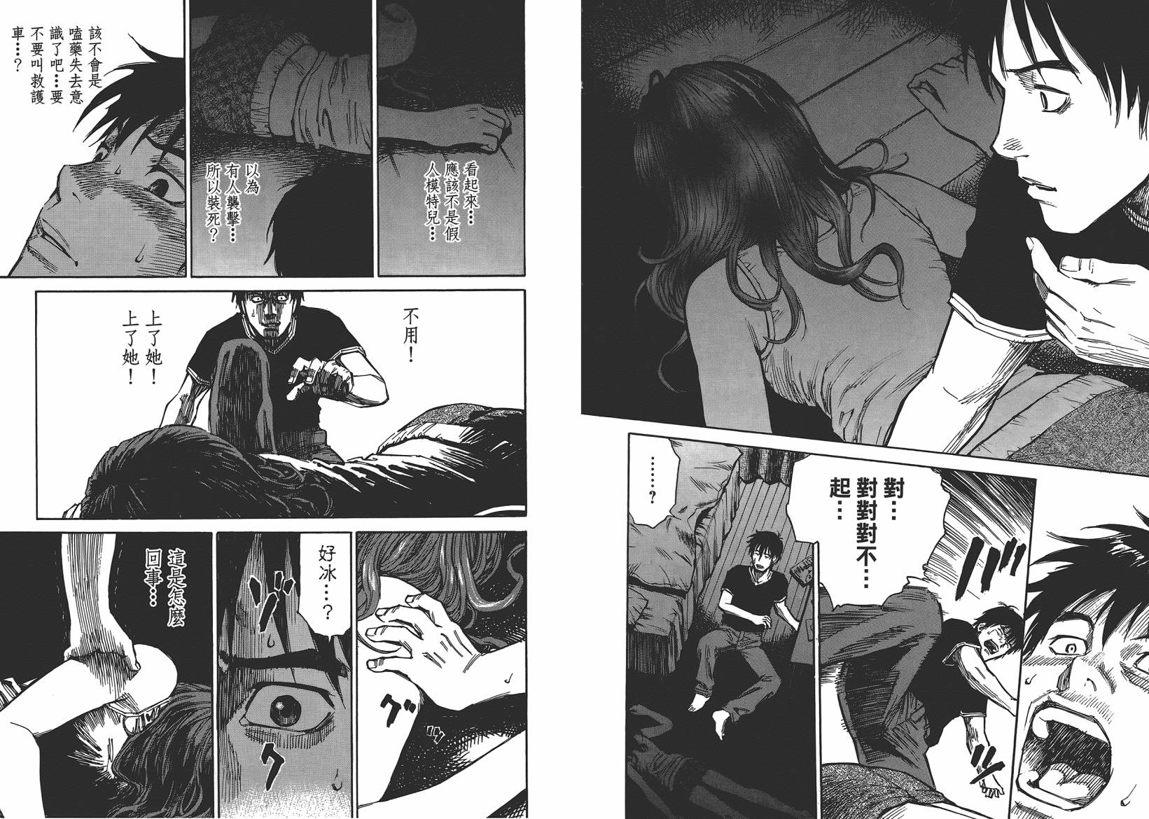 监禁侦探 第1卷 第9页