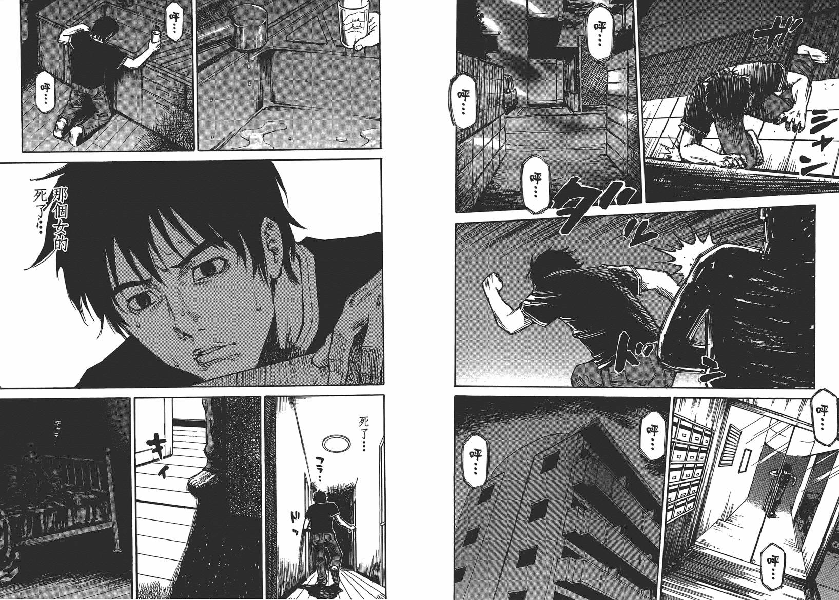 监禁侦探 第1卷 第11页