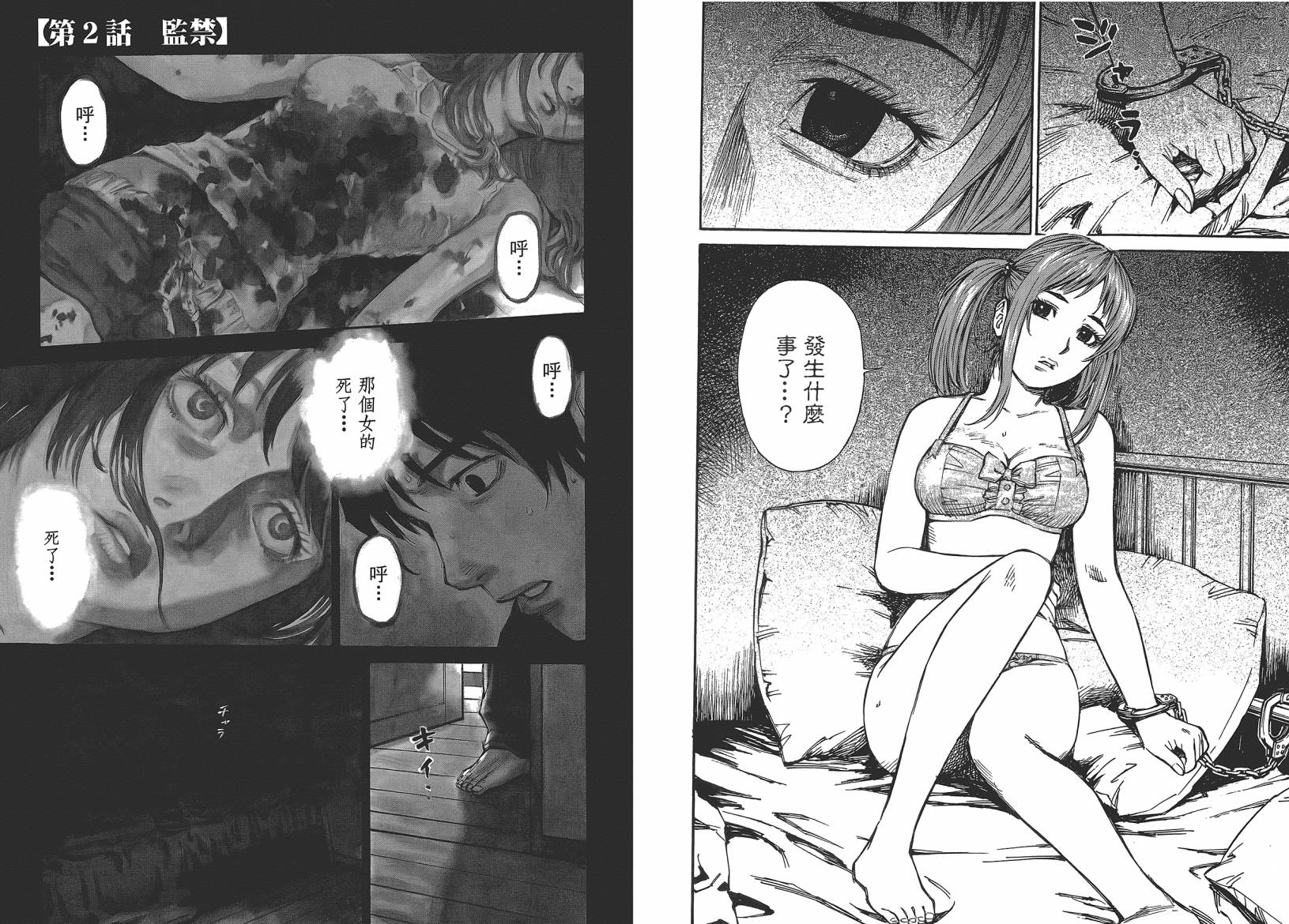 监禁侦探 第1卷 第12页