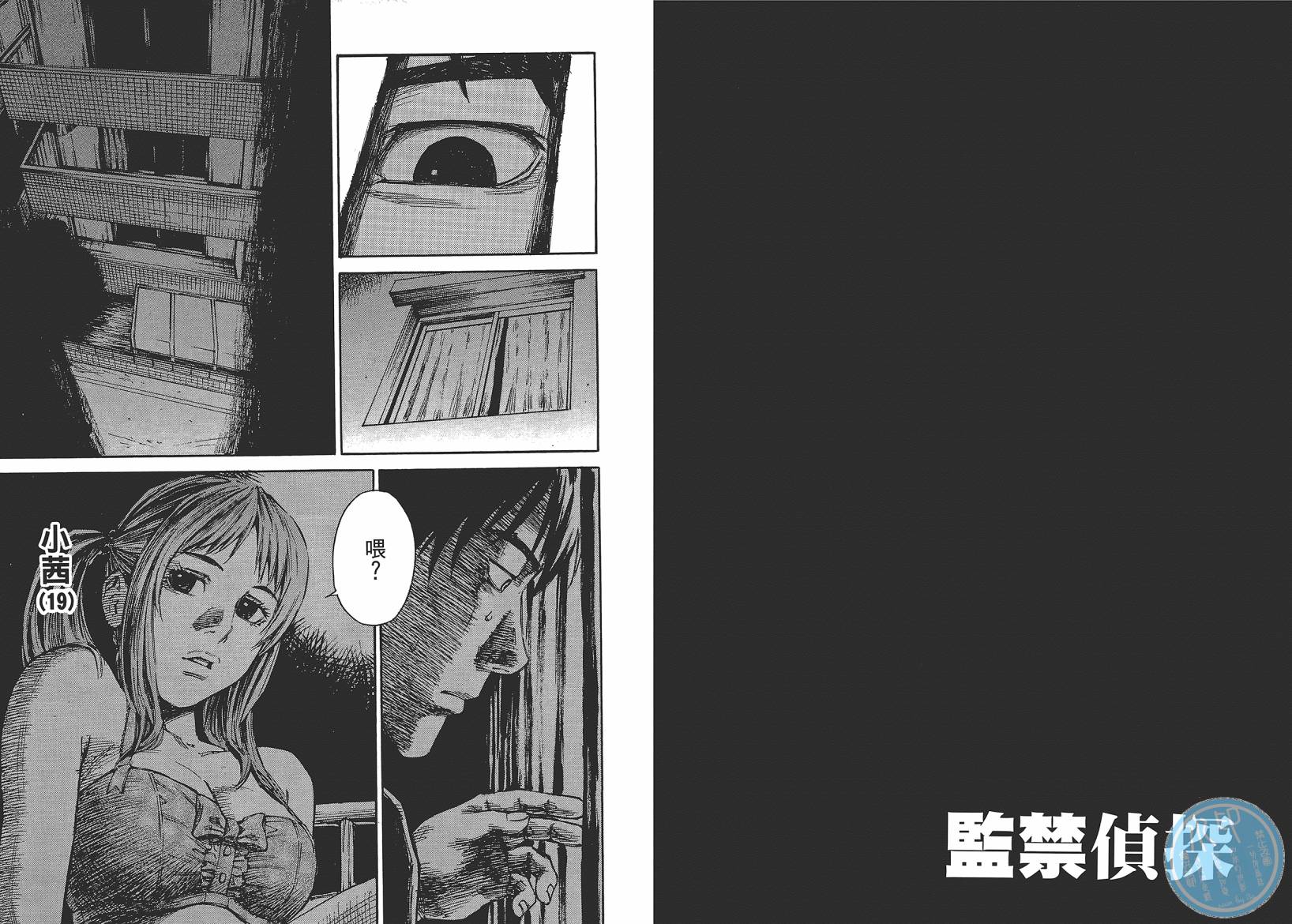 监禁侦探 第1卷 第14页