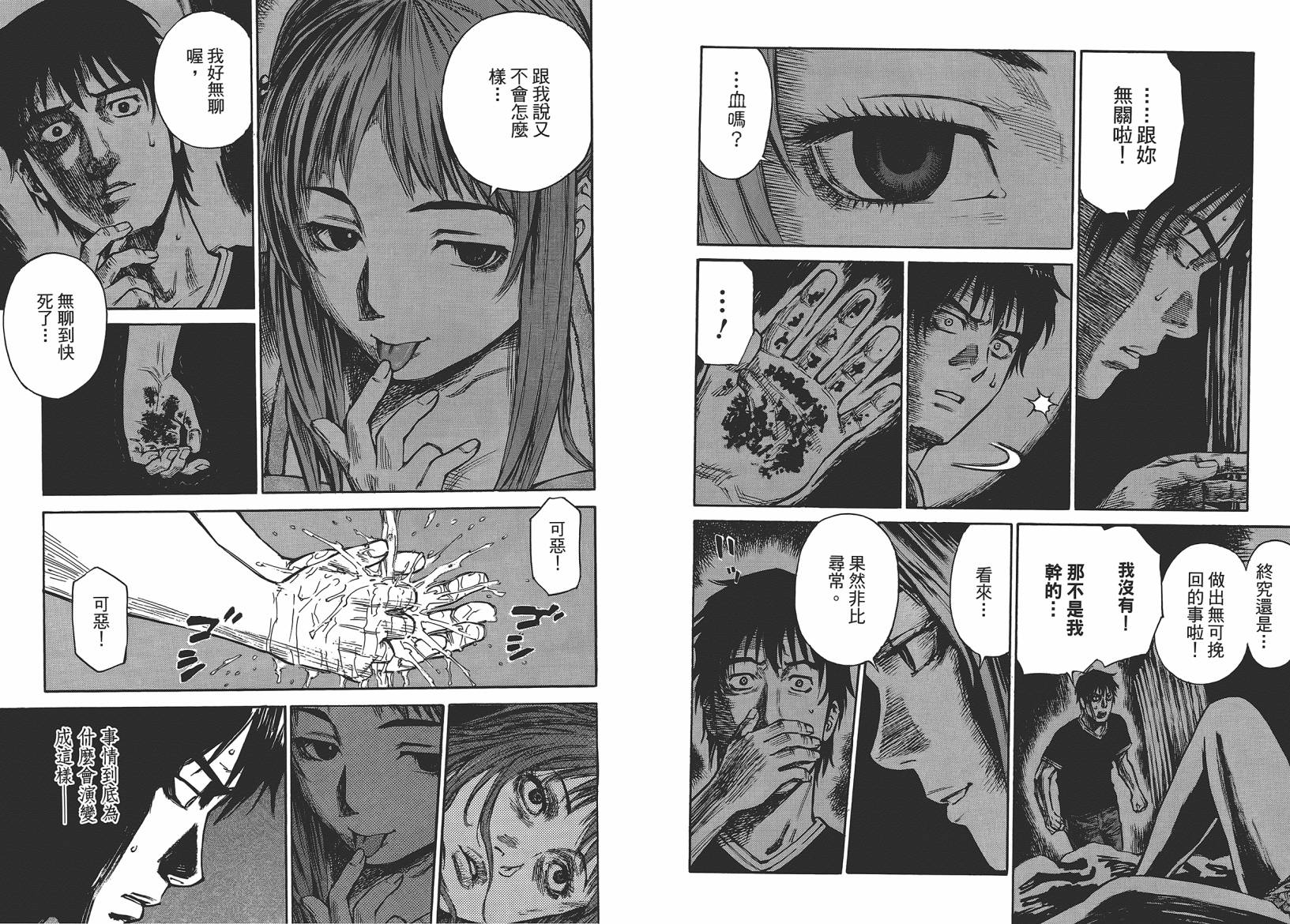 监禁侦探 第1卷 第15页