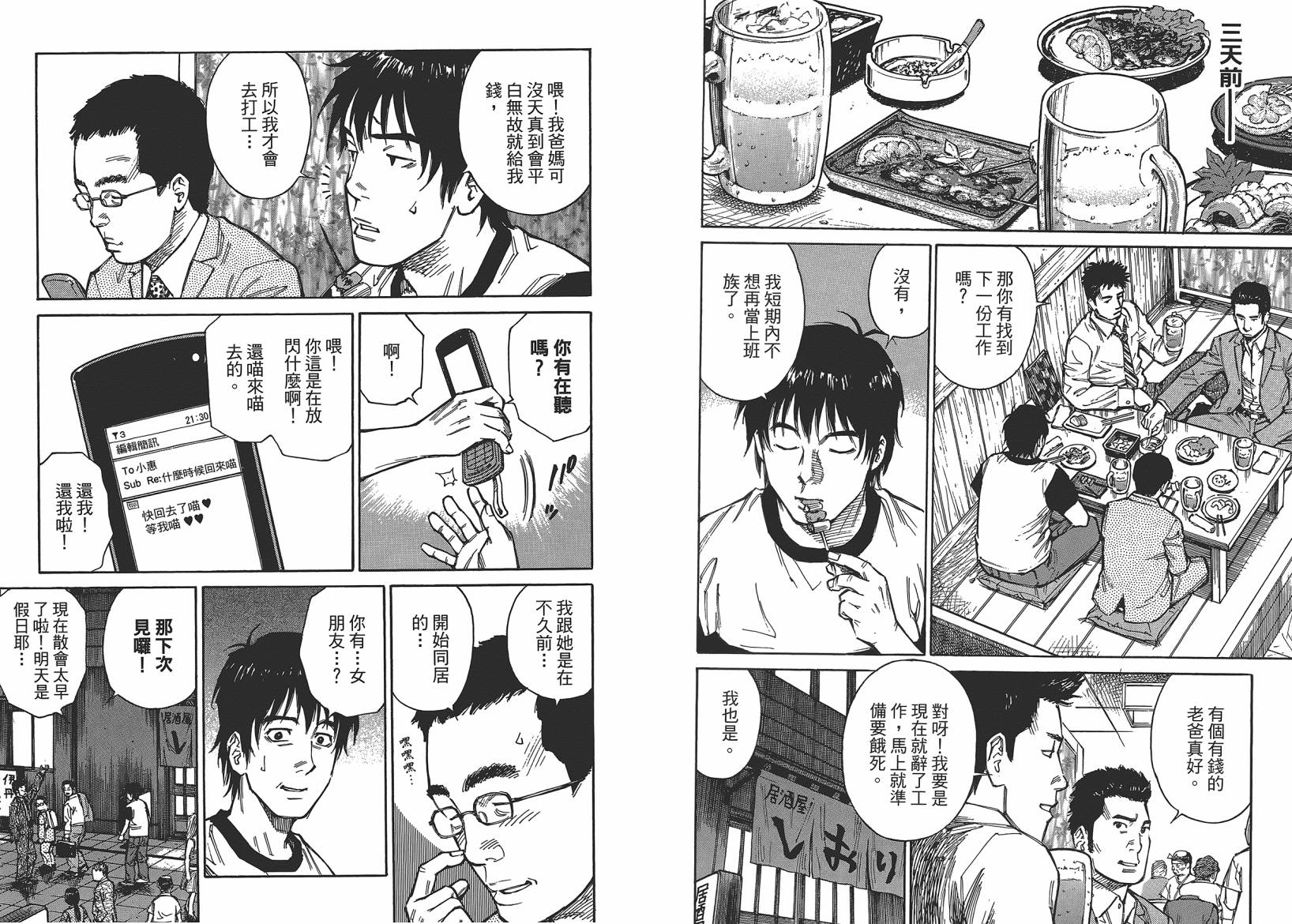 监禁侦探 第1卷 第16页