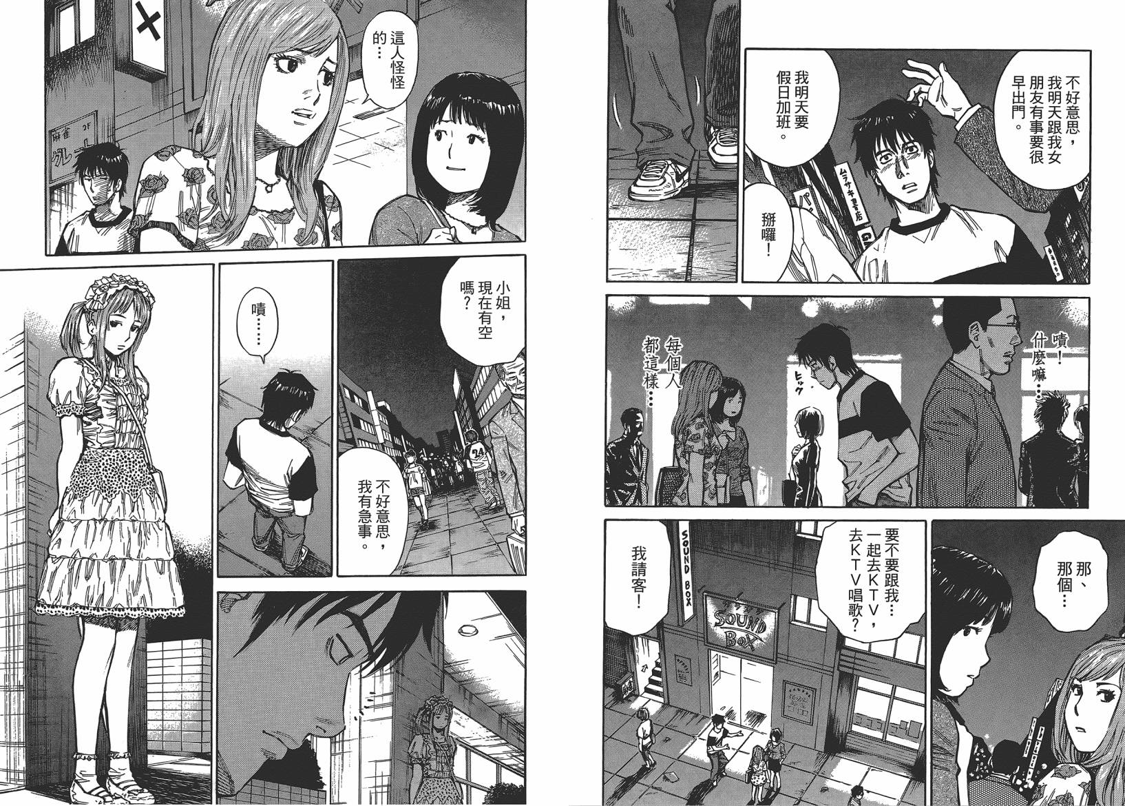 监禁侦探 第1卷 第17页