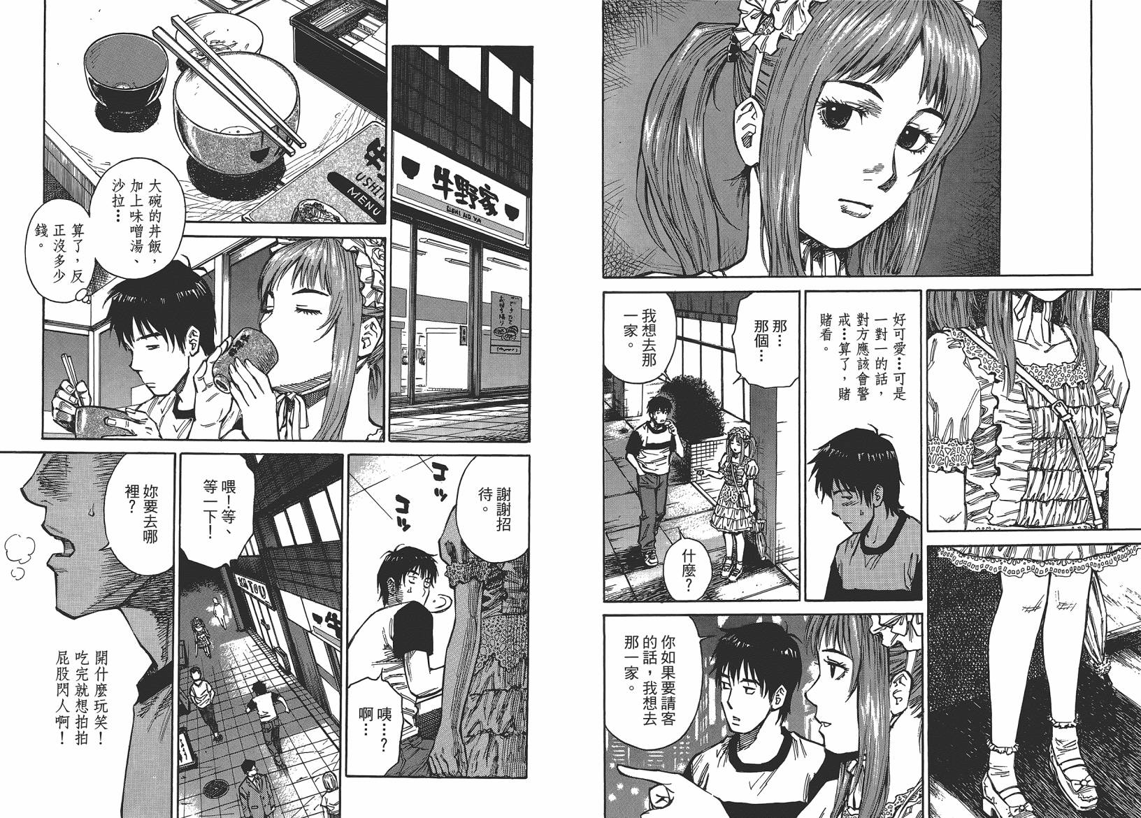 监禁侦探 第1卷 第18页