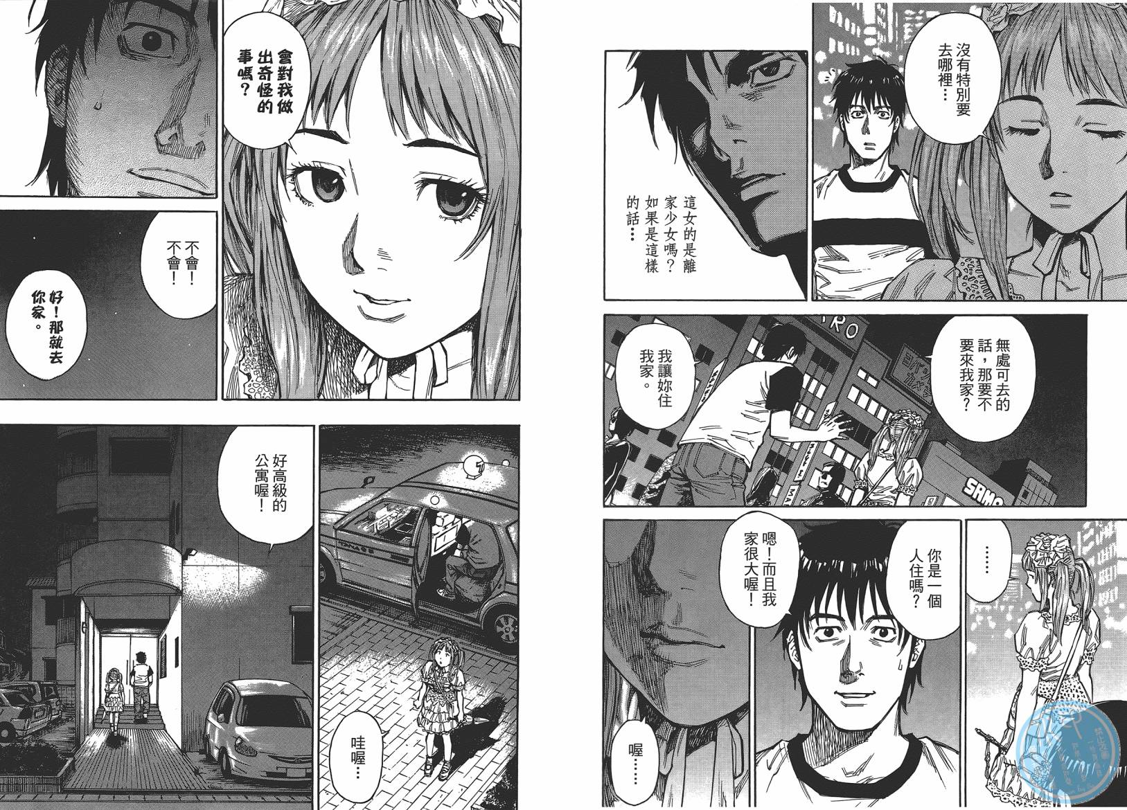 监禁侦探 第1卷 第19页