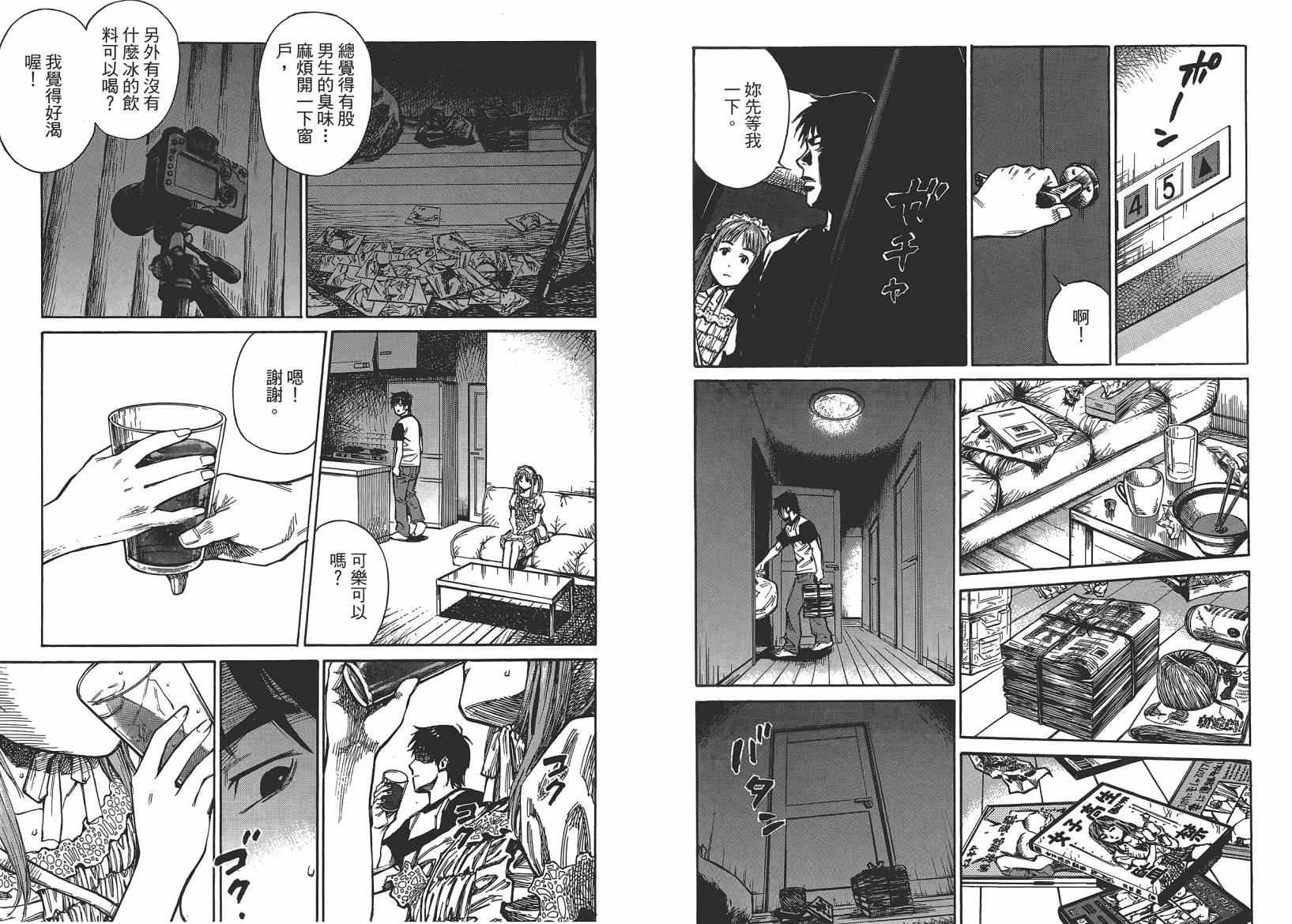 监禁侦探 第1卷 第20页