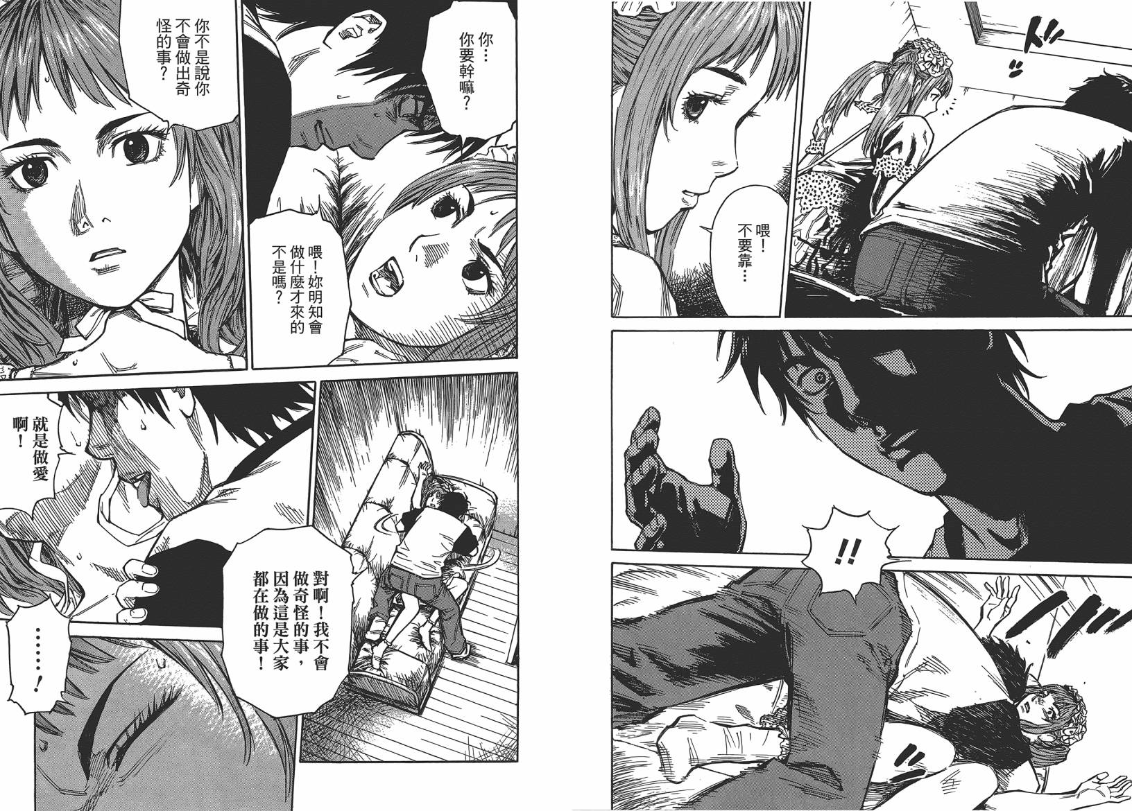 监禁侦探 第1卷 第21页