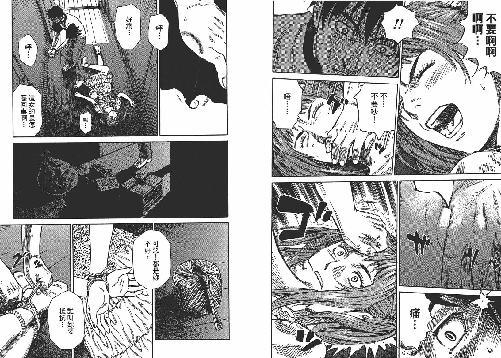 监禁侦探 第1卷 第23页