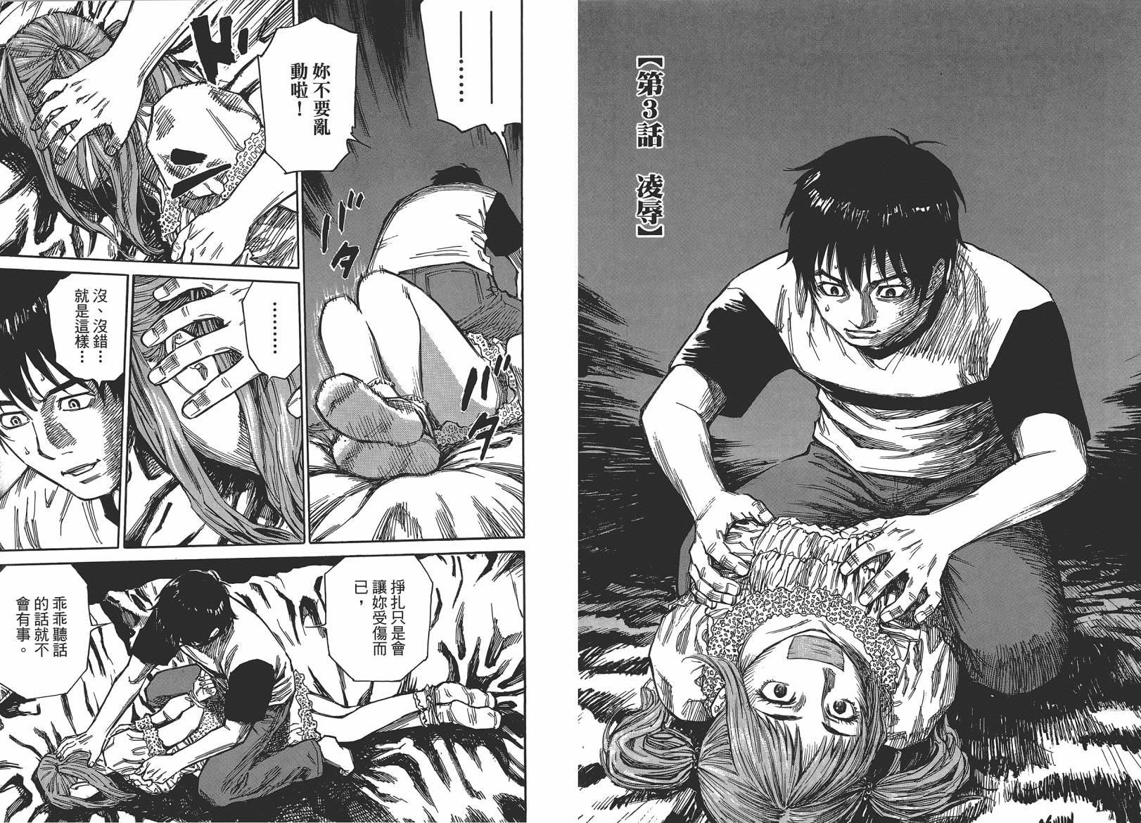 监禁侦探 第1卷 第25页