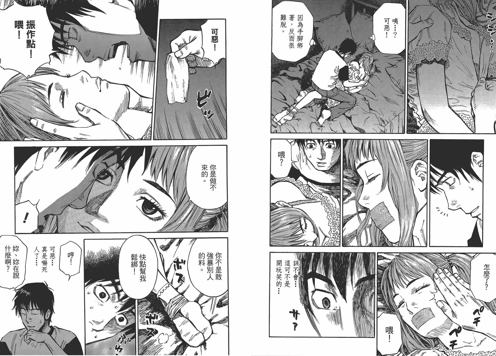 监禁侦探 第1卷 第26页