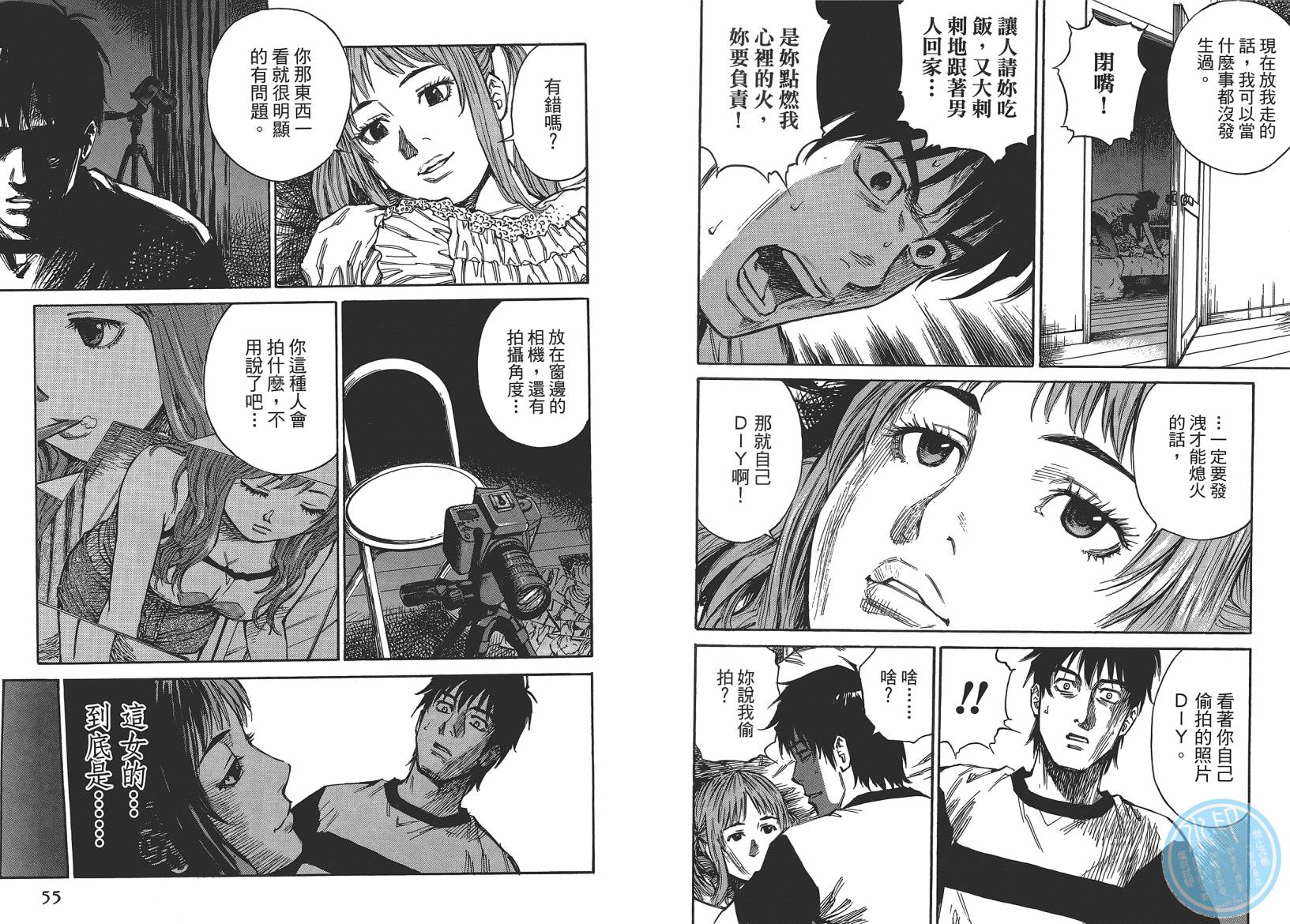 监禁侦探 第1卷 第27页