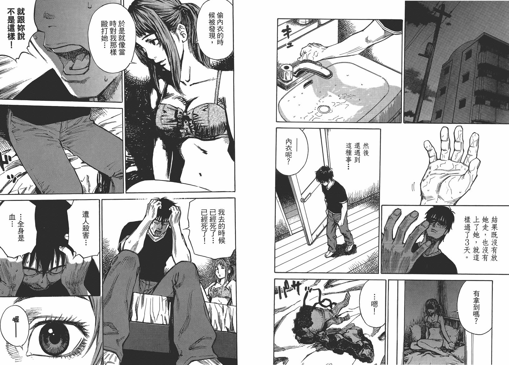 监禁侦探 第1卷 第28页