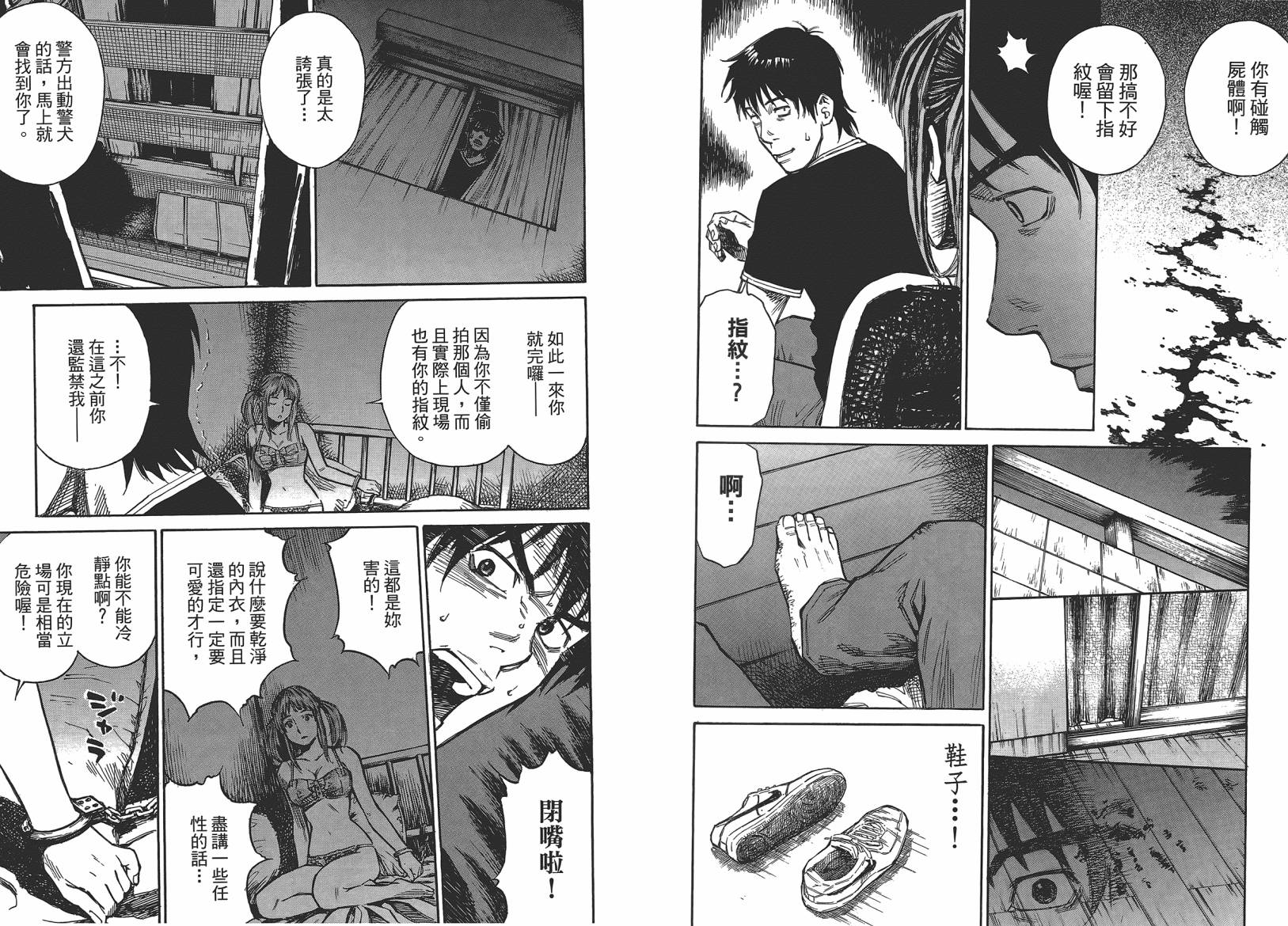 监禁侦探 第1卷 第29页