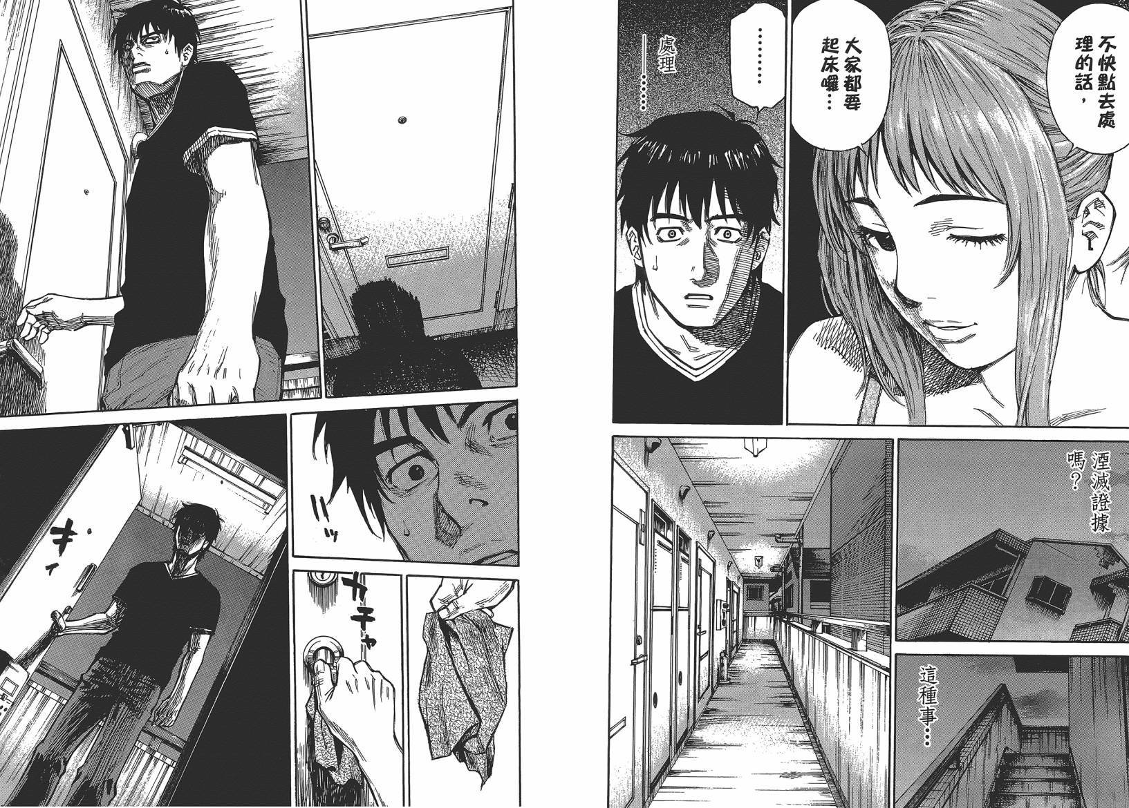 监禁侦探 第1卷 第30页