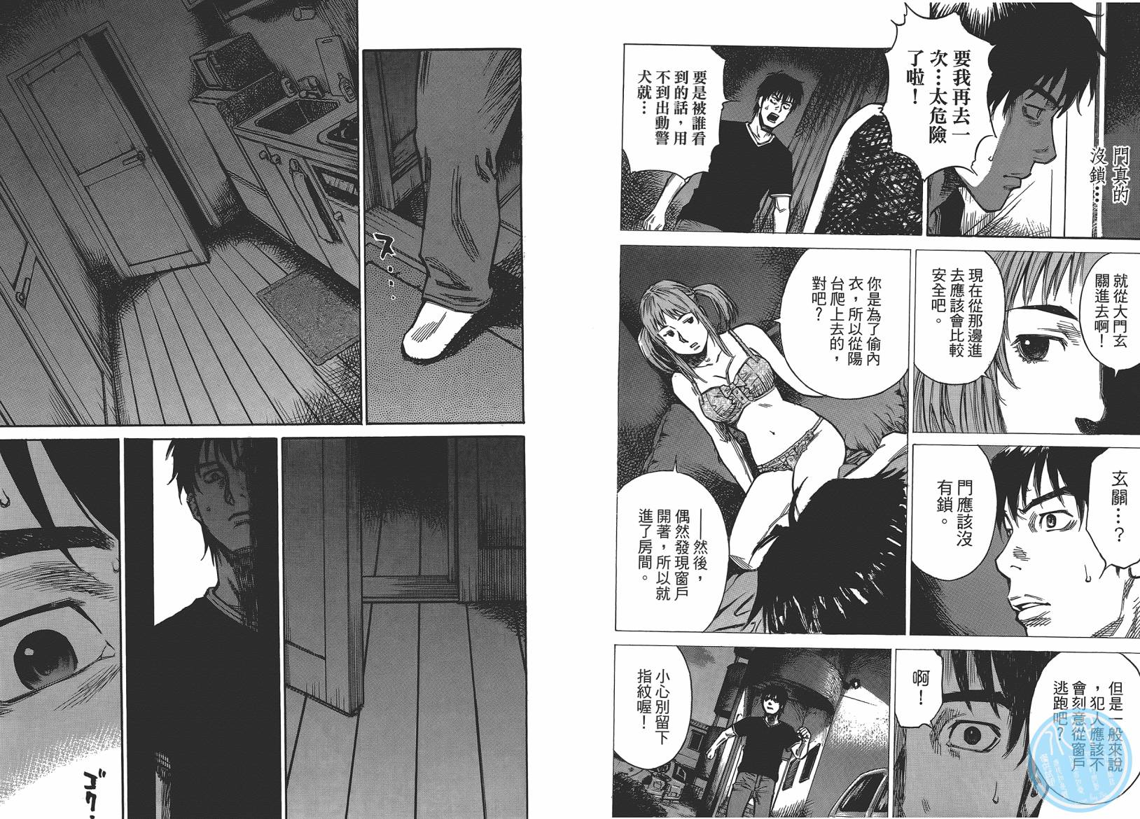 监禁侦探 第1卷 第31页