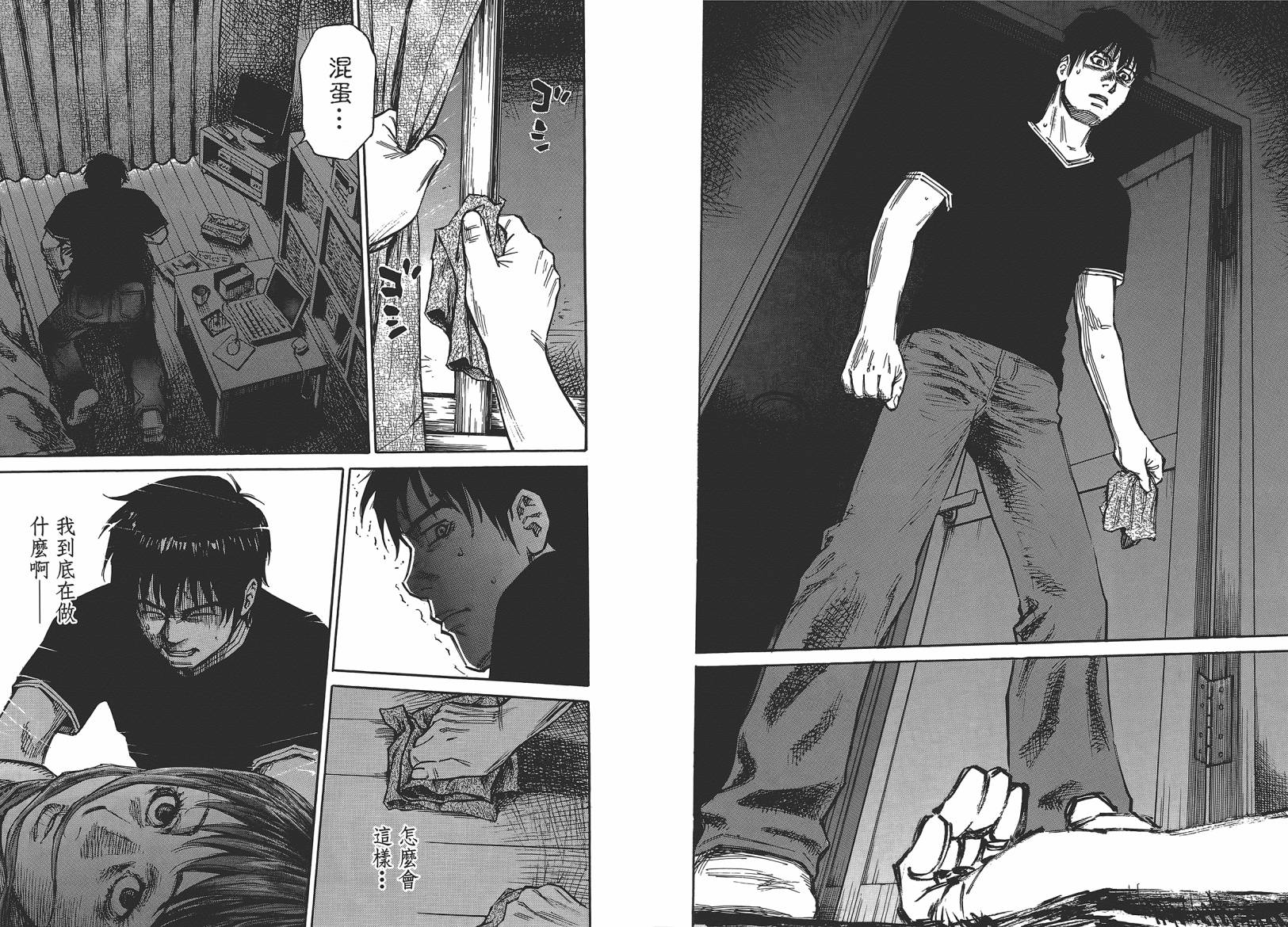 监禁侦探 第1卷 第32页