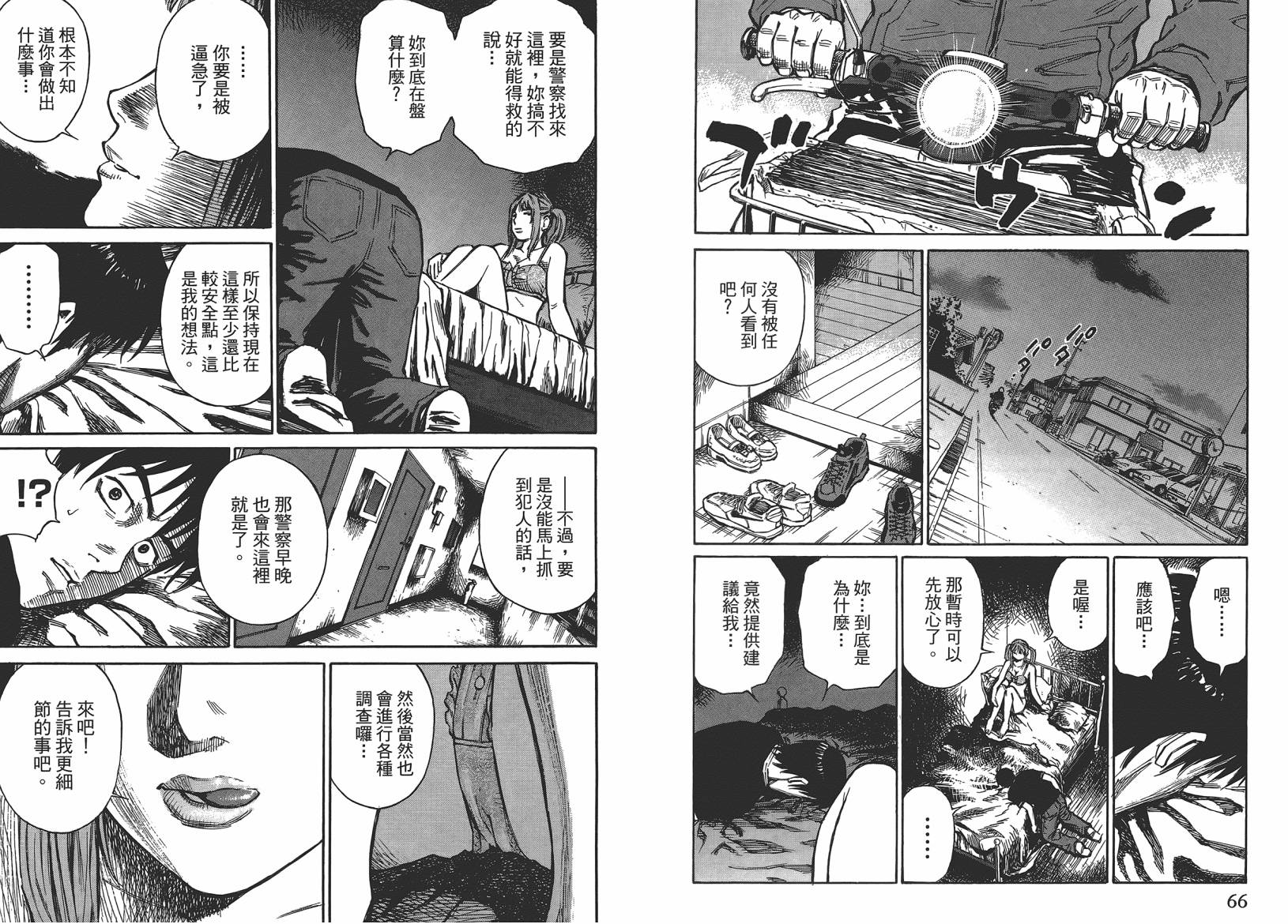 监禁侦探 第1卷 第33页