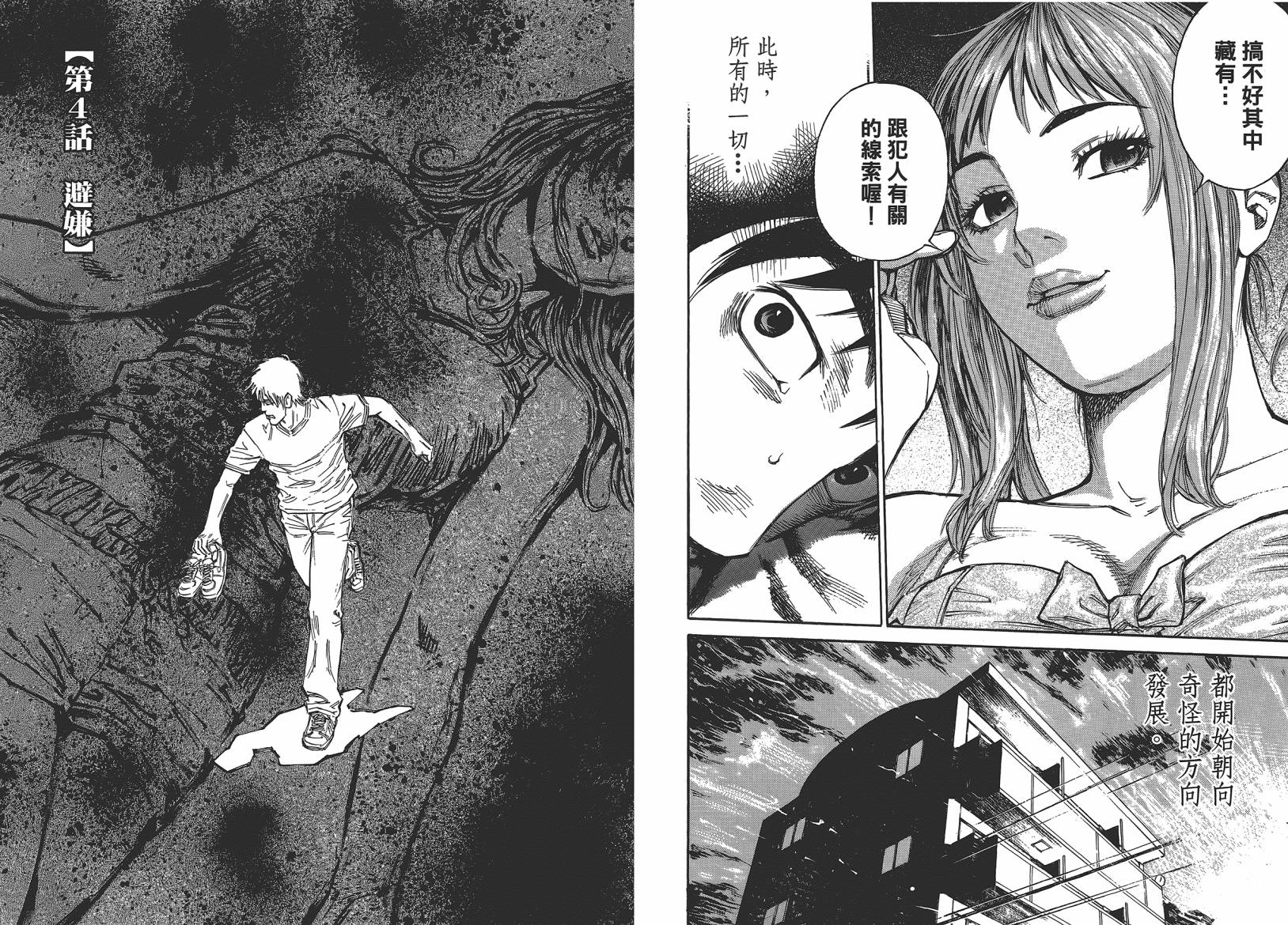 监禁侦探 第1卷 第34页