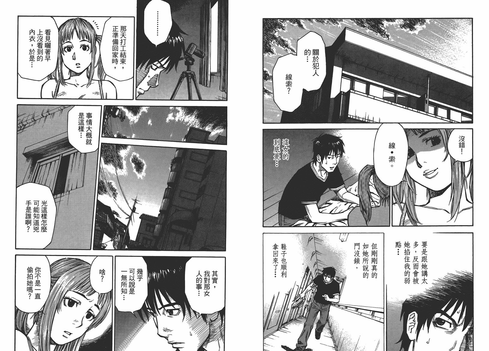 监禁侦探 第1卷 第35页