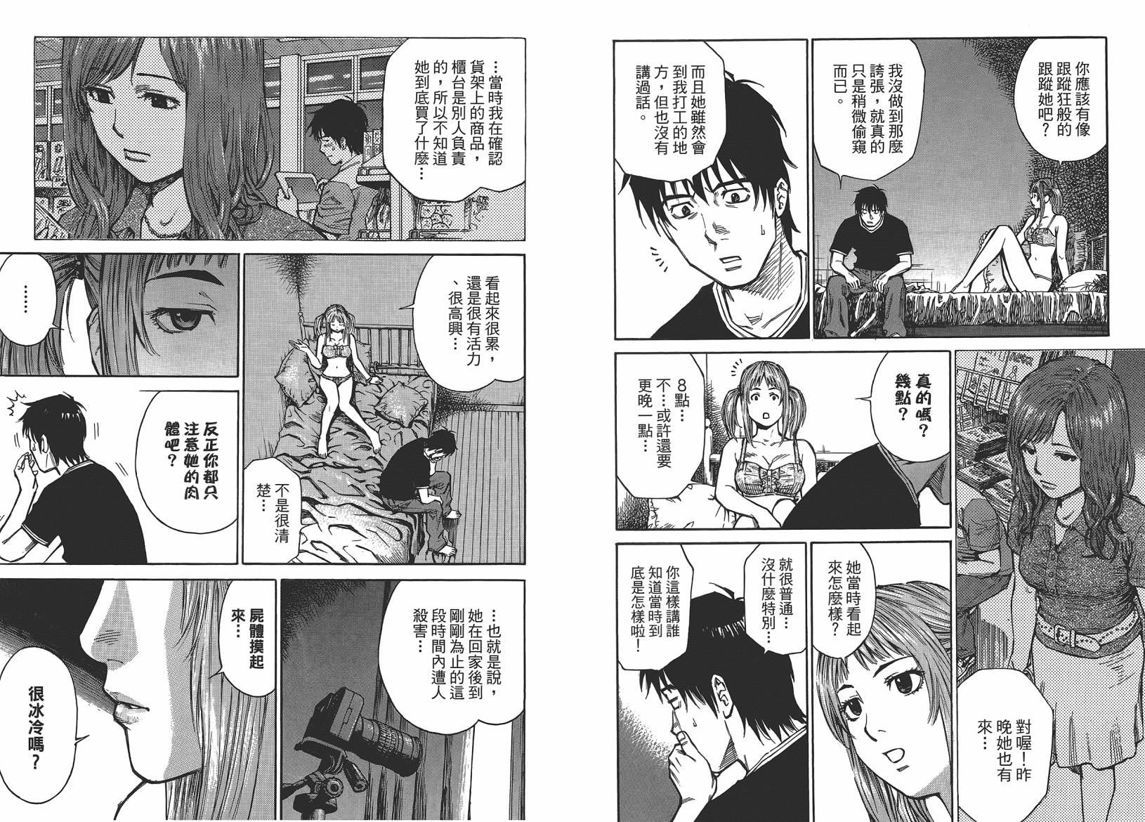 监禁侦探 第1卷 第36页